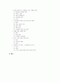 (마케팅 전략) 이마트의 업계 1위 수성을 위한 경영 전략 분석과 마케팅 전략 분석 2페이지