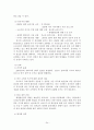 (마케팅 전략) 이마트의 업계 1위 수성을 위한 경영 전략 분석과 마케팅 전략 분석 24페이지