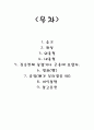 상해의 종류와 처치법 2페이지