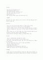 상해의 종류와 처치법 4페이지