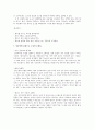 상해의 종류와 처치법 5페이지