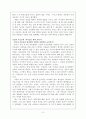 자연에서 찾은 자녀 교육의 대안 루소의 을 읽고 3페이지