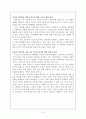 자연에서 찾은 자녀 교육의 대안 루소의 을 읽고 5페이지