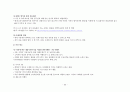 두산주류 기업조사 분석 32페이지