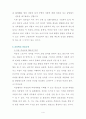초등미술교육에서의 창의성신장 4페이지