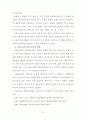 초등미술교육에서의 창의성신장 5페이지