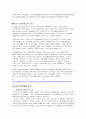 전자화폐의 도입부터 전망까지 7페이지