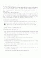농지문제의 특성과 농지정책의 방향 10페이지