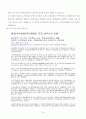농지문제의 특성과 농지정책의 방향 16페이지