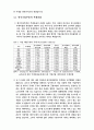 신자유주의와 세계화에대한 접근 4페이지