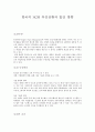 한국의 SCM 추진상황과 발전 방향 1페이지