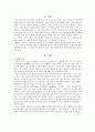 궁궐의 꽃, 궁녀 & 운영전 연구 2페이지