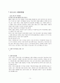 한부모 가족의 현황 및, 정책, 개선방안 10페이지