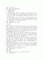 고전 산문 글 본문 및 해설 6페이지