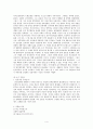 민중시인 김지하 시 연구 4페이지