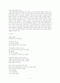 민중시인 김지하 시 연구 10페이지