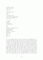 민중시인 김지하 시 연구 18페이지