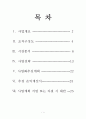 여행사 사업계획서 ( 브랜드명 : 실버오션크루즈 ) 2페이지