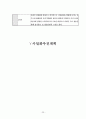 여행사 사업계획서 ( 브랜드명 : 실버오션크루즈 ) 24페이지