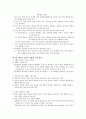  10장 개인차 교육의 차별화 수업 전략 3페이지