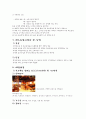임산부와 아기 전문 페밀리 레스토랑 사업계획서 11페이지