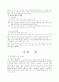 학교교육 평가의 문제점 분석 3페이지