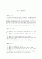 행정통제와 행정책침 6페이지