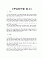 목민심서를 읽고.. 1페이지