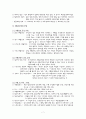 재활간호 요약 7페이지