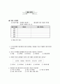가정과 수업지도안-식품구성탑 7페이지