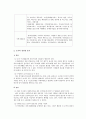 [복지기관 분석] 사회복지기관분석 및 문제점과 우리의 견해 - 서대문 종합 사회복지관 - 기관 및 조직 소개, 조직의 장단점, 조직분석 5페이지