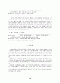 포스코에 관한 리포트 10페이지