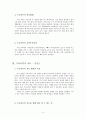 우리가족에 보웬의 가족치료 적용하기 4페이지