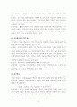 교직교수학습방법의장단점 7페이지