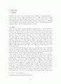 규장각에 대한 이해와 규장각이 출판문화에 있어 갖는 다양한 의미 9페이지