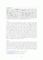 규장각에 대한 이해와 규장각이 출판문화에 있어 갖는 다양한 의미 27페이지