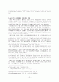 규장각에 대한 이해와 규장각이 출판문화에 있어 갖는 다양한 의미 32페이지