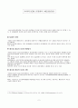 국내외 제조업 중심의 SCM 운영사례 2페이지