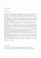 국내외 제조업 중심의 SCM 운영사례 3페이지