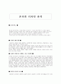 혼다의 디자인 전략 2페이지