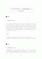 e-market place 의 혁신적 성공요인 1페이지