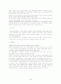 e-market place 의 혁신적 성공요인 4페이지