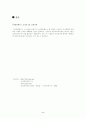 e-market place 의 혁신적 성공요인 5페이지