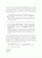 (2006)시판본 후소샤 역사교과서의 왜곡 비판 5페이지