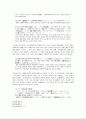 (2006)시판본 후소샤 역사교과서의 왜곡 비판 7페이지
