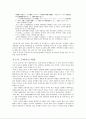 (2006)시판본 후소샤 역사교과서의 왜곡 비판 8페이지