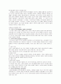 교과중심 교육과정과 학문중심 교육과정의 비교 2페이지