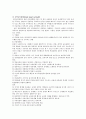 교과중심 교육과정과 학문중심 교육과정의 비교 3페이지
