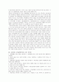 교과중심 교육과정과 학문중심 교육과정의 비교 5페이지