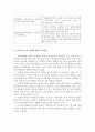 실존철학의 인간교육적 의미와 비판점 5페이지